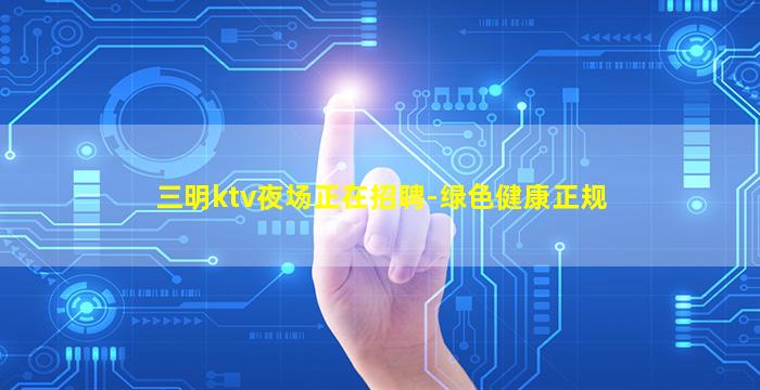 铜陵KTV招聘